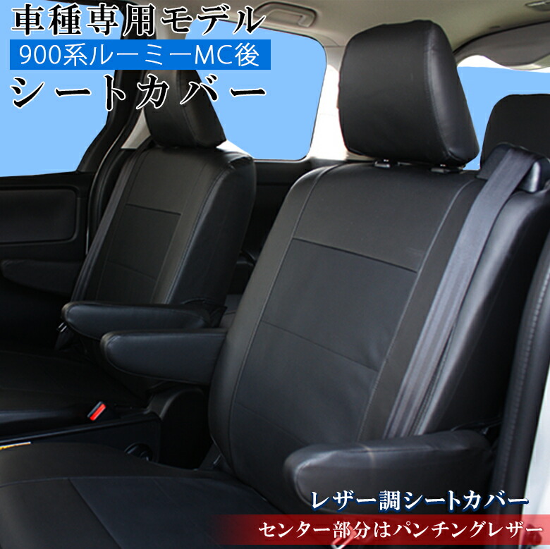 楽天市場】【3月1日限定！ほぼポイント7倍】ルーミー 専用 シート