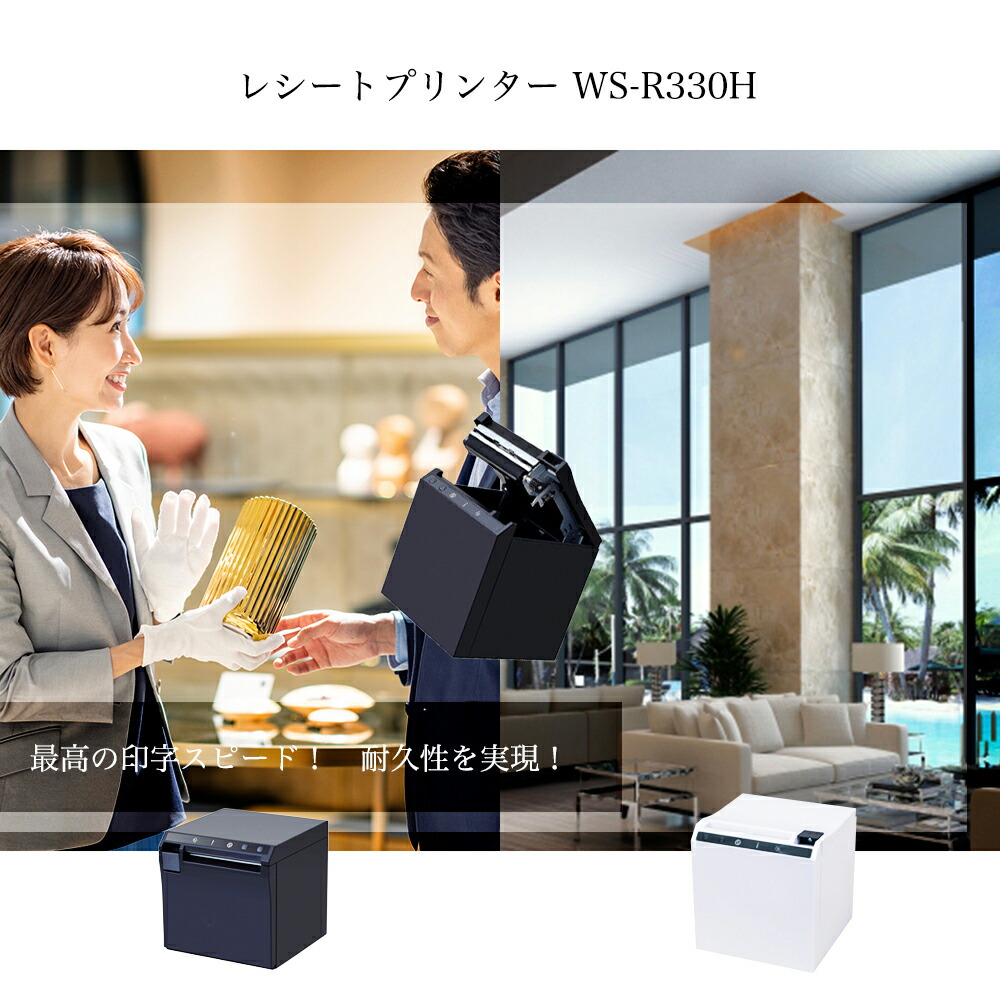 楽天市場】レシートプリンター サーマルプリンター WS-R330H POSレジ