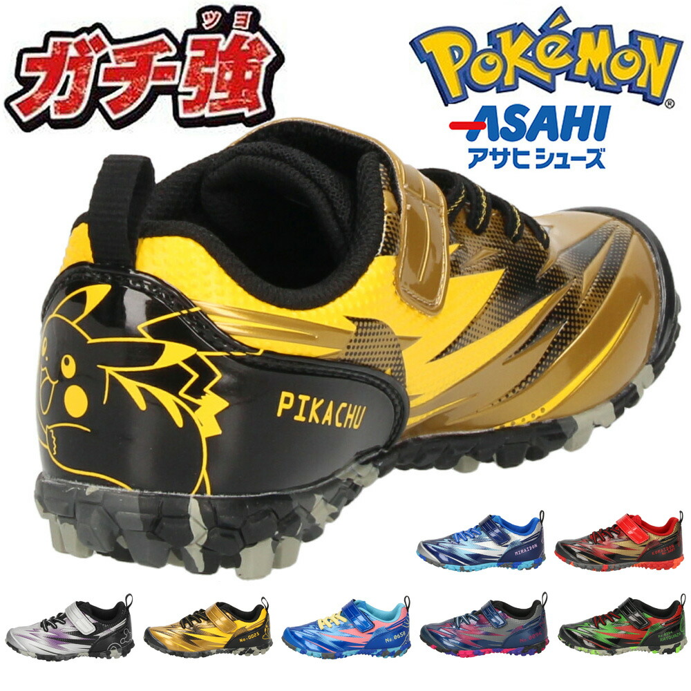 楽天市場】【P2倍☆スーパーセール】 アサヒシューズ ガチ強 ポケモン