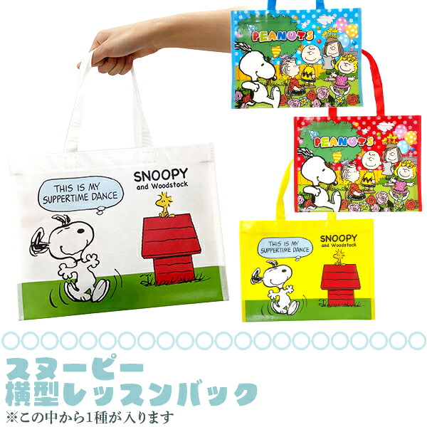 楽天市場】【福袋 キャラクターセット】スヌーピー グッズ 10点セット