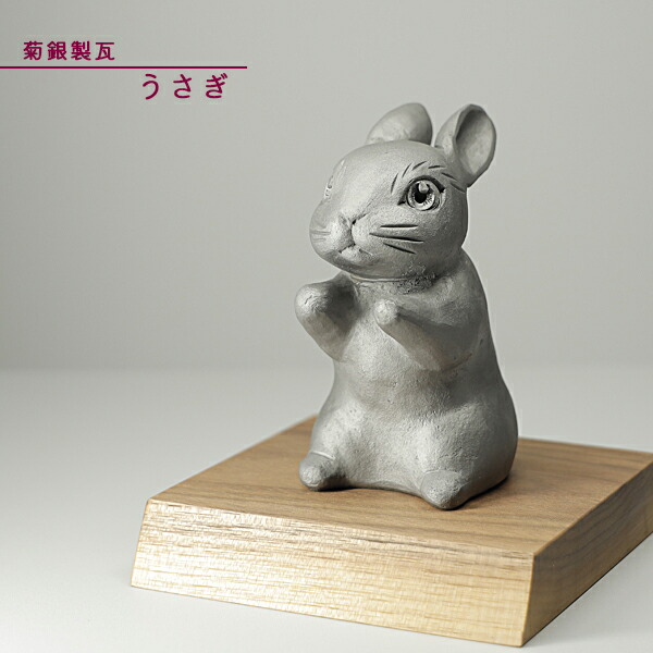 楽天市場】置物 かわいい 菊間瓦 【うさぎの置物】 卯 兎 ウサギ