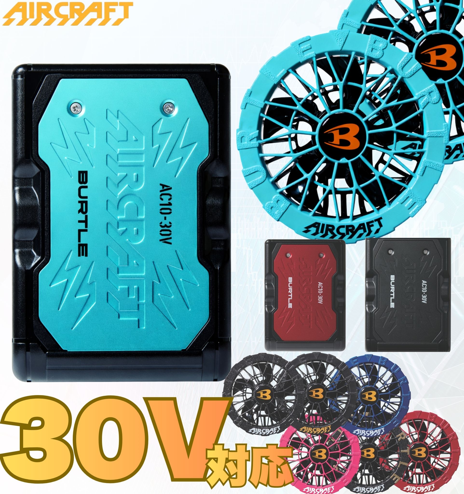 作業服 装備品 バートル ファンユニット」の人気商品一覧 | 安い商品を