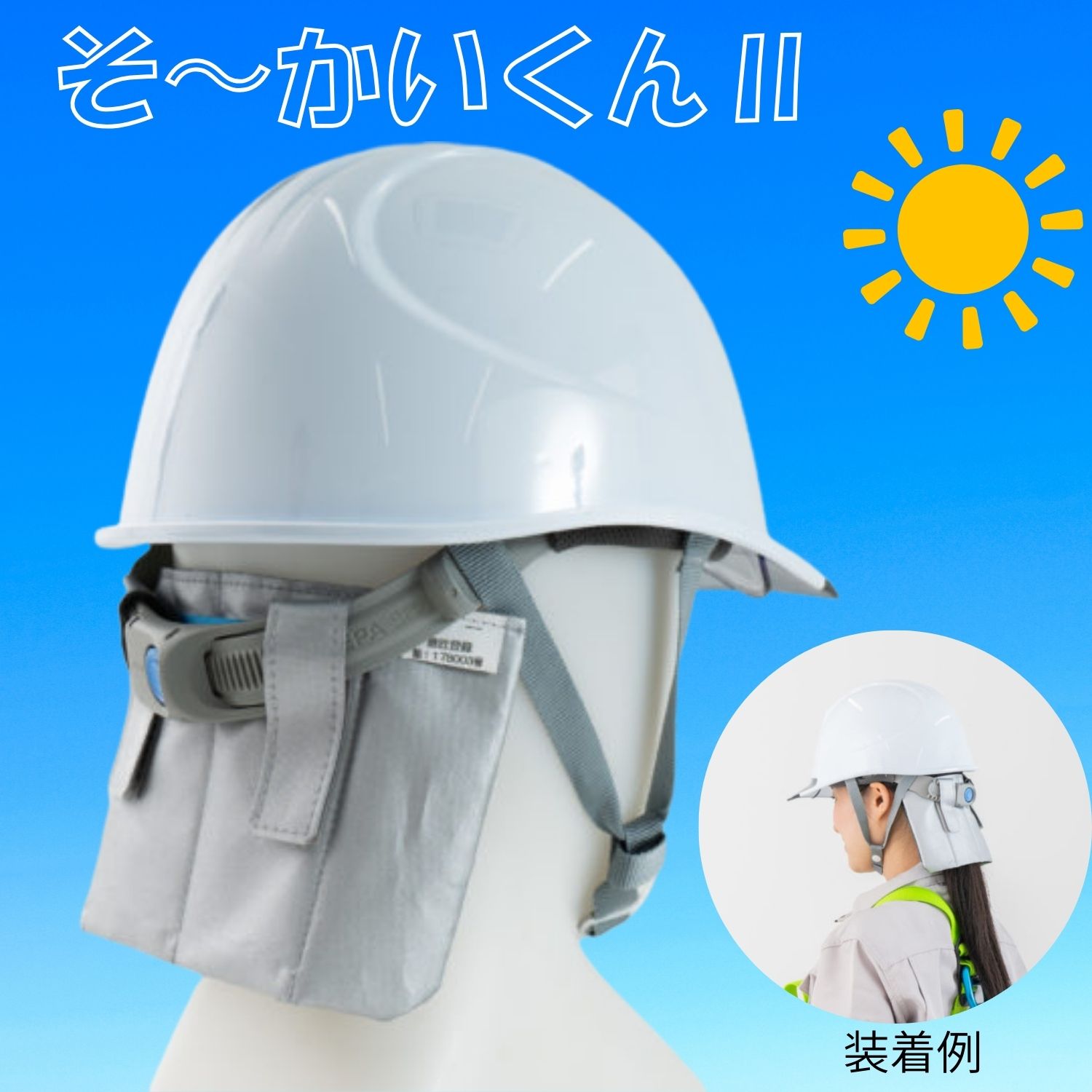 楽天市場】Prop そーかいくんII 暑い現場も爽快に!（SOKAI） 熱中症