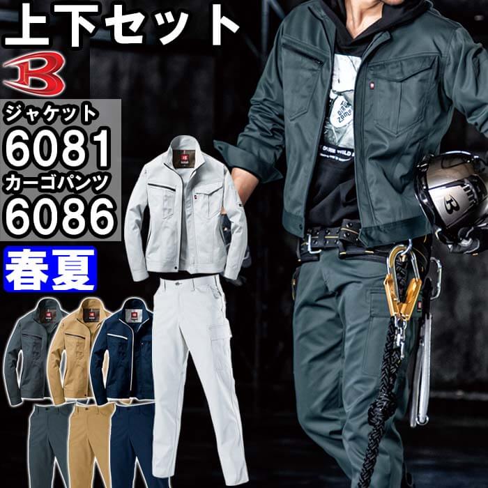 楽天市場】【P2倍】作業服 上下セット ジャケット 6081 M-3L