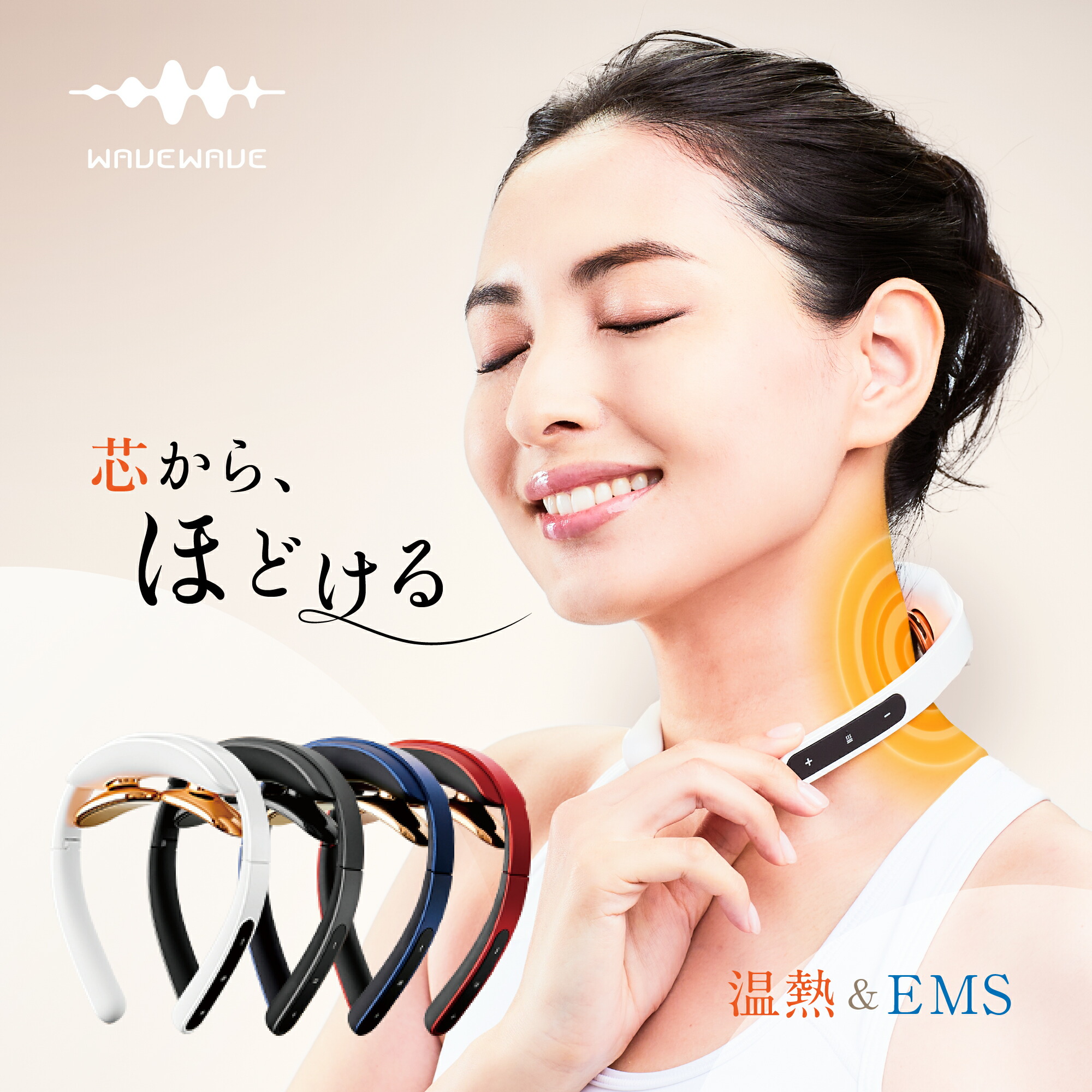 楽天市場】【WAVEWAVE公式EMS POCKET HEAT NECK】TV・雑誌で紹介 月間