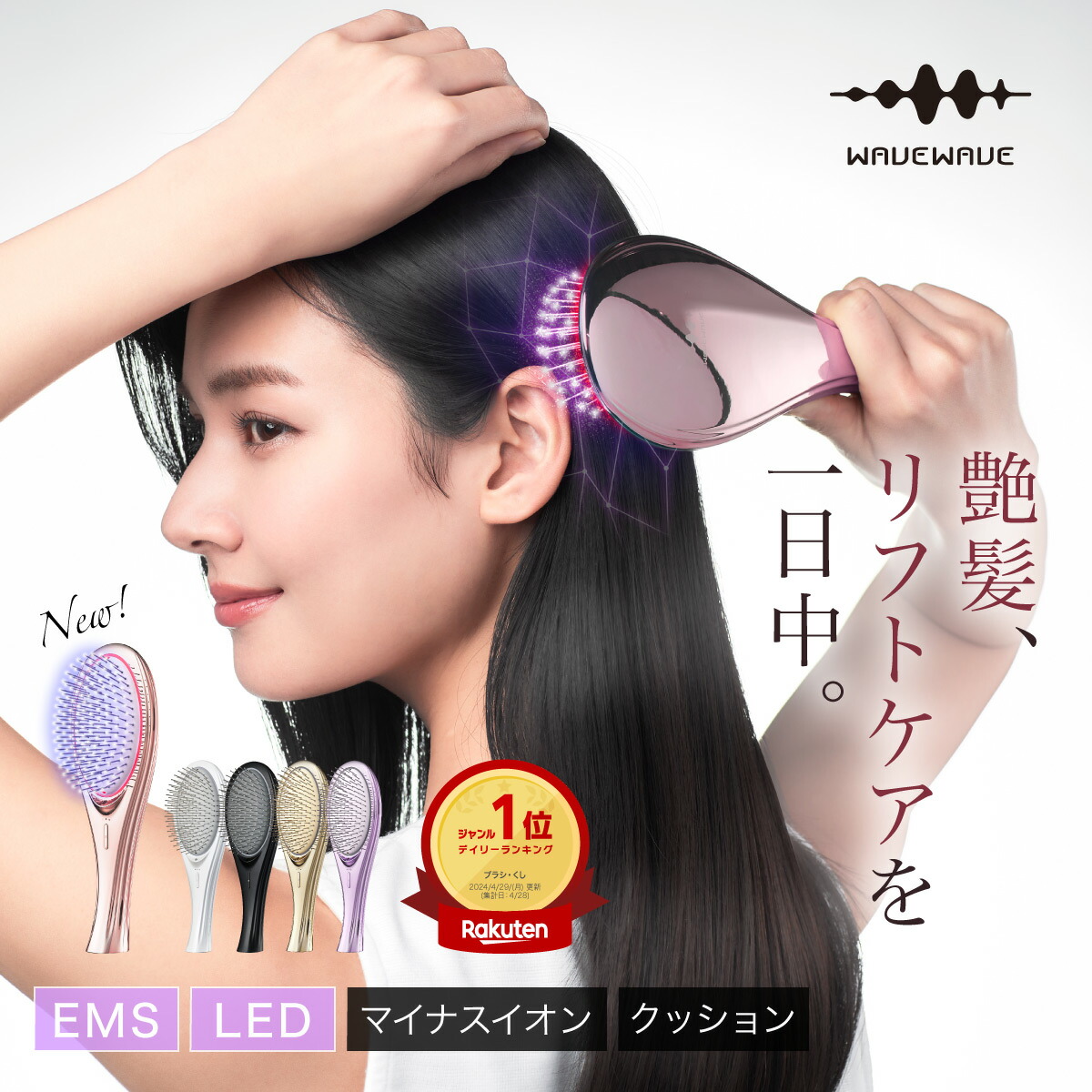 楽天市場】ポイント10倍 新色登場 WAVEWAVE EMS Brush Air ヘアブラシ