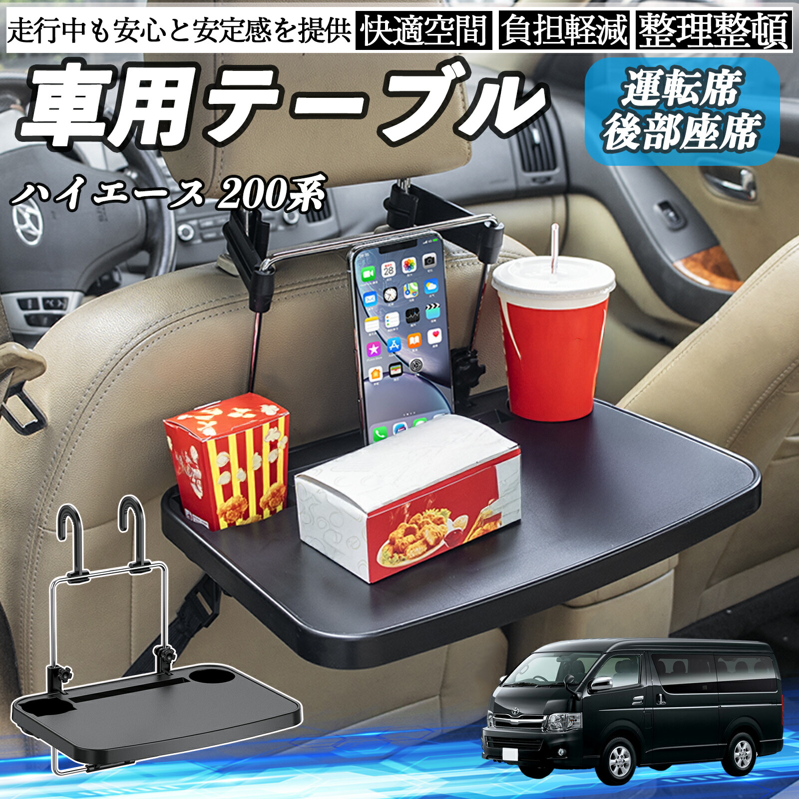 楽天市場】トヨタ ハイエース 200系 車 テーブル 運転席 後部座席