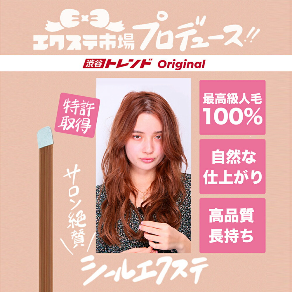 楽天市場】シールエクステ 52cm4本分(8P) 原色カラー へそ上ロング