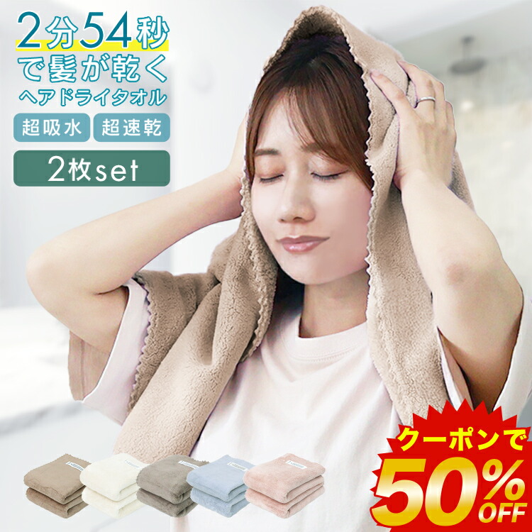 楽天市場】【最大50%OFF！クーポンで500円〜】ヘアタオル 速乾 2枚
