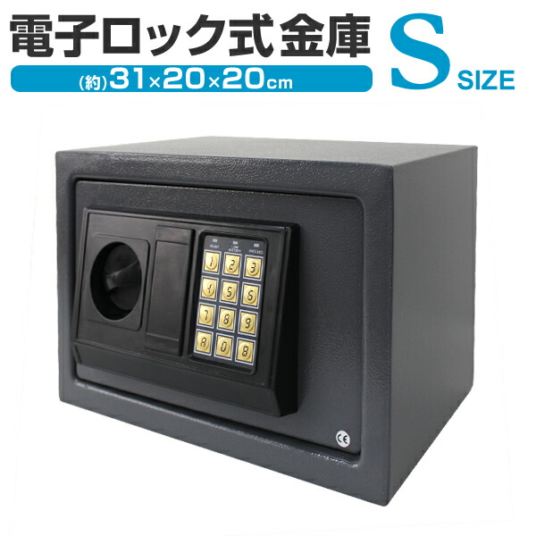楽天市場】金庫 家庭用 テンキー おしゃれ 電子金庫 家庭用金庫 防犯