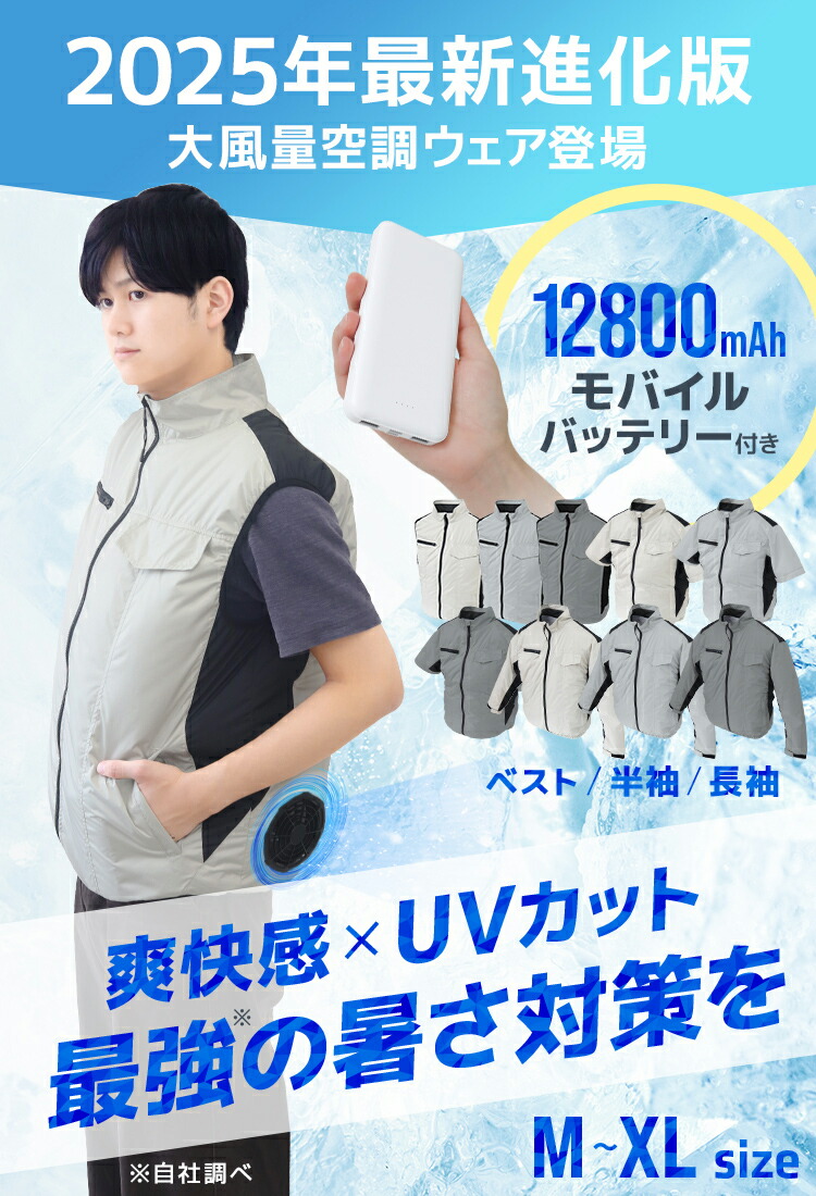 楽天市場】【2026モデル】ファン付きウェア バッテリー ファン セット