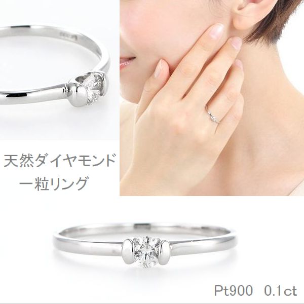 楽天市場】ダイヤモンド リング 一粒 プラチナ 0.1カラット レディース