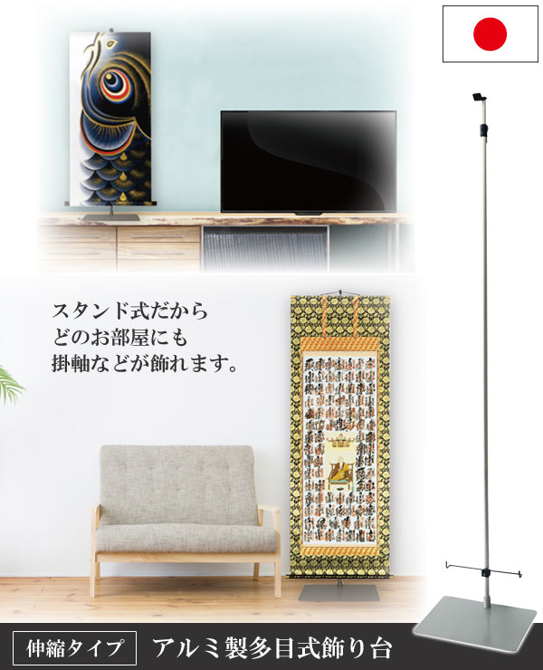 楽天市場】アルミ製 多目式飾り台 掛軸 インテリア 掛け軸スタンド