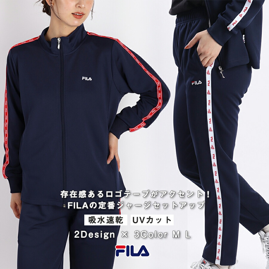 楽天市場】fila FILA フィラ ジャージ上下 ジャージ レディース 吸水速