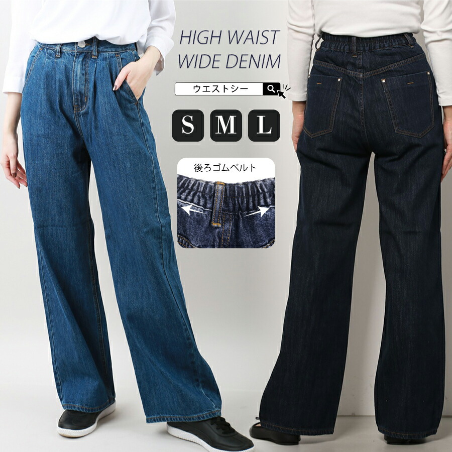 楽天市場】デニム ジーンズ パンツ ハイウエスト ワイドパンツ