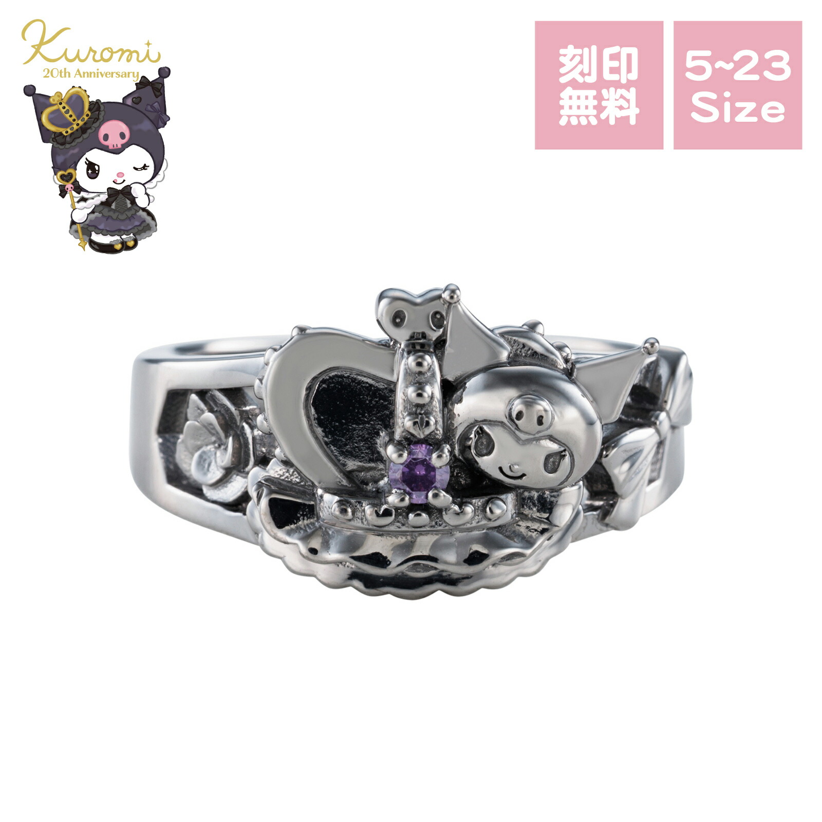 楽天市場】クロミ 20周年 リング 指輪 5～23号 サンリオキャラクターズ