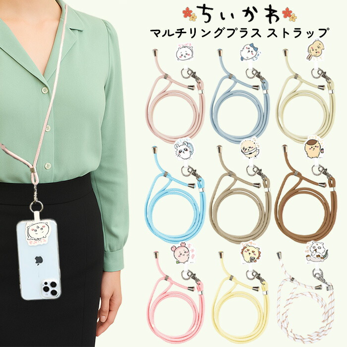 楽天市場】ちいかわ スマホ ショルダーストラップ ストラップホルダー