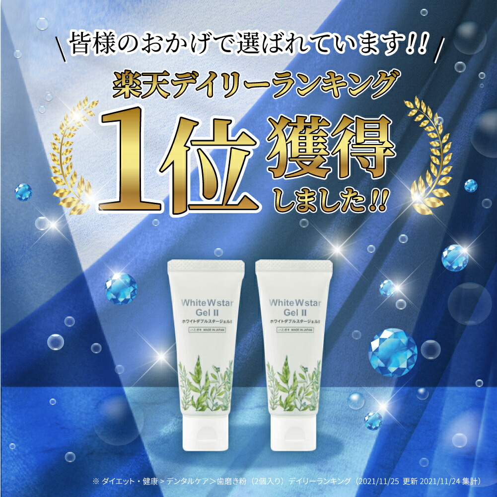 楽天市場】ホワイトニング 歯磨き粉 〈 ホワイトWスタージェルII 2本