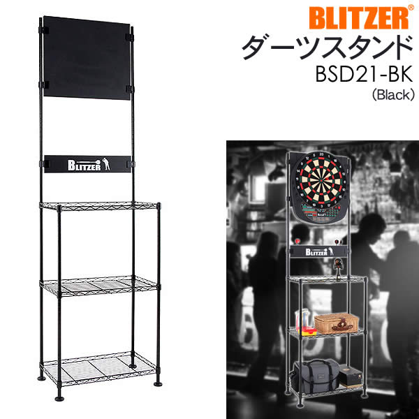 楽天市場】【送料無料・代引き不可】BLITZER ダーツスタンド(BSD21-BK