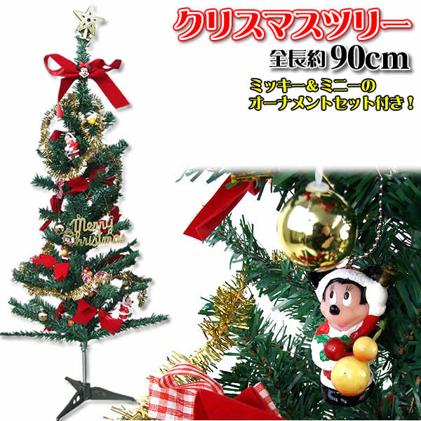 楽天市場】【送料無料】クリスマスツリー90cm(豪華ミッキー＆ミニーの
