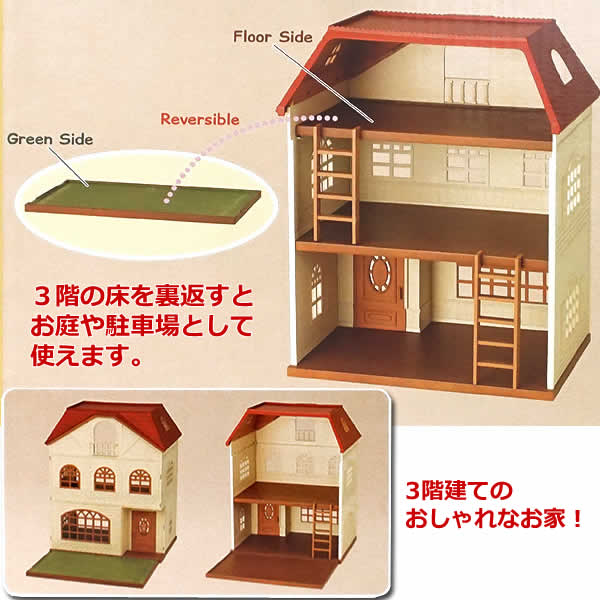 楽天市場】【送料無料】シルバニアファミリー 3階建てのおしゃれなお家