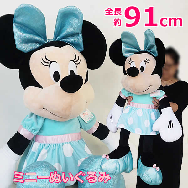 楽天市場】【送料無料】ディズニー ミニー ぬいぐるみ 約91cm Disney