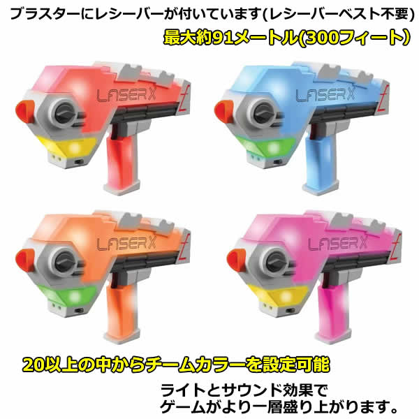 楽天市場】【送料無料】LASER X クロスシューティング ブラスター 4丁