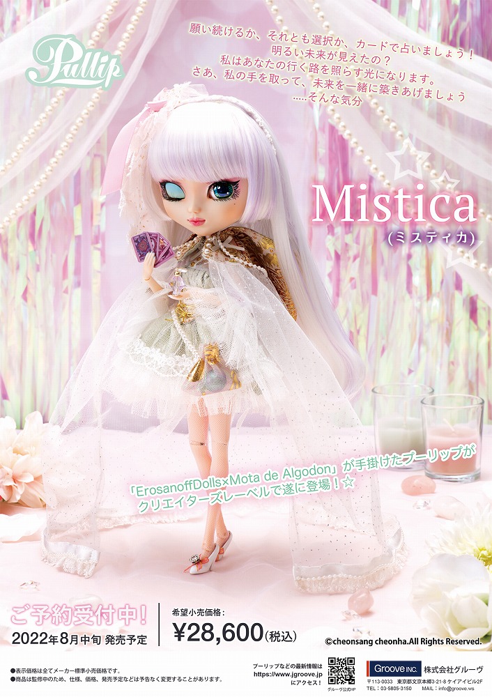 楽天市場】送料無料 プーリップ ミスティカ／ErosanoffDolls×Mota de