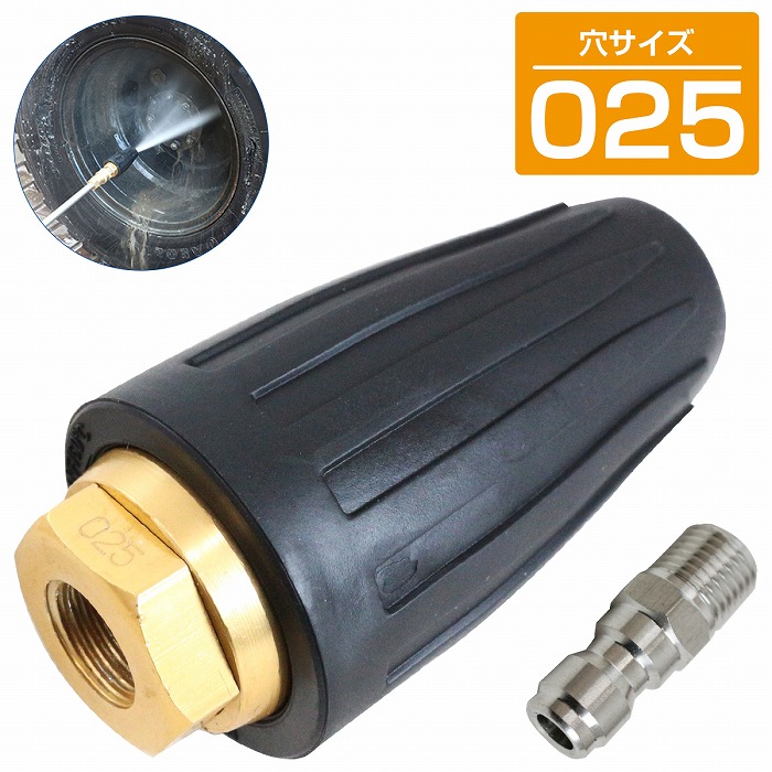 楽天市場】025穴 9.5L(分） ターボノズル 回転ノズル 高圧洗浄機 4000
