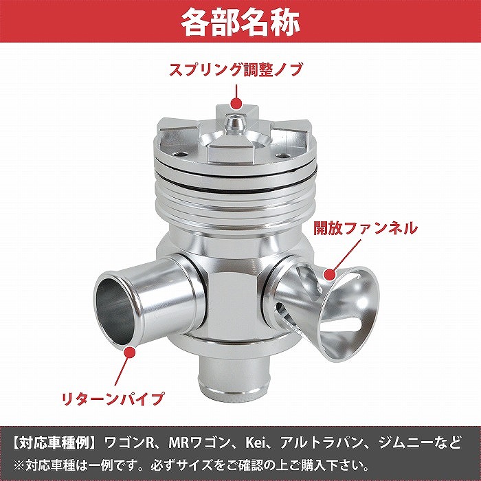 楽天市場】大気開放式 汎用 25mm ブローオフバルブ ターボ車 バック