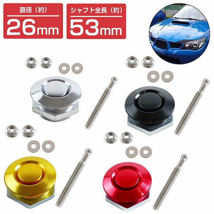 楽天市場】『26mm×53mm』汎用 プッシュ式 ボンネット ピン 黒 ブラック