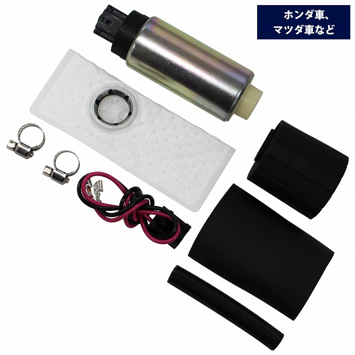 楽天市場】ホンダ ビート PP1 255LPH 燃料ポンプ 大容量 防音カバー