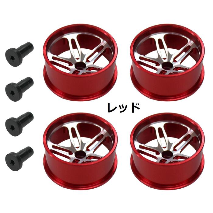 楽天市場】ミニ四駆用 4個セット ローハイトタイヤ用 アルミホイール
