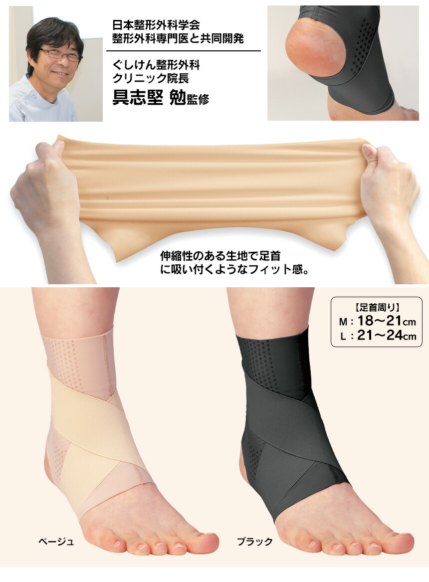 楽天市場】お医者さんの足首サポーター ピタ肌 サポーター ピタ肌 日本