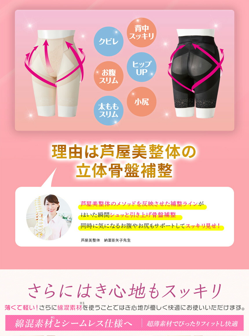 楽天市場】テレビで紹介☆芦屋美整体 骨盤スリムスタイルショーツ