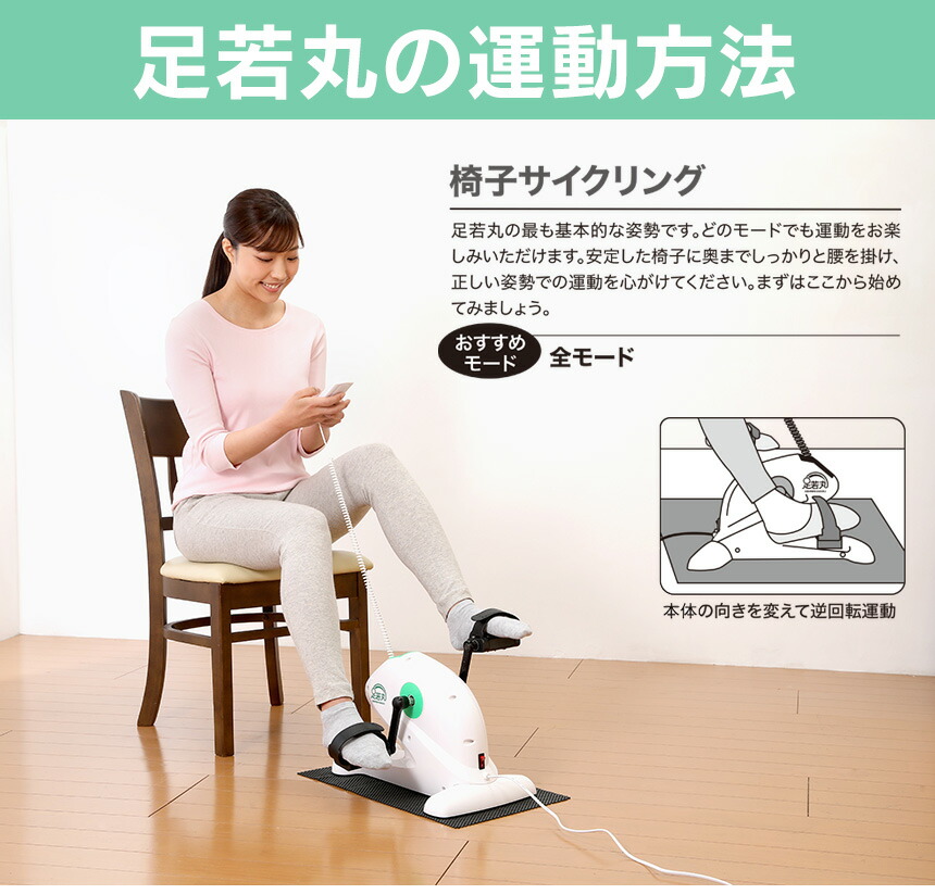楽天市場】楽らく電動サイクルマシン 足若丸 座ったまま フィットネス
