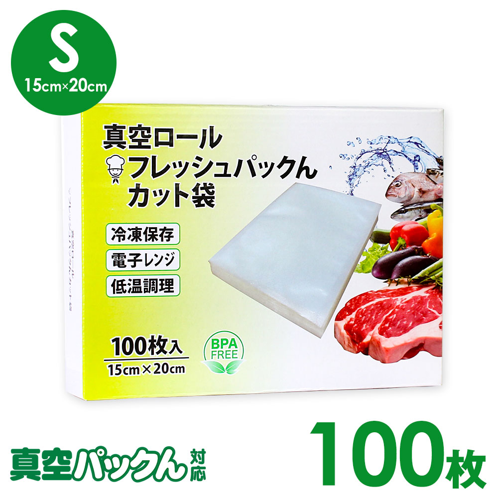 楽天市場】値下げ！3/11/8:59迄☆ 真空パック 袋 【15cm×20cm】【20cm