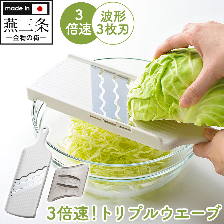 楽天市場】3倍速！トリプルウェーブ スライサー スライス 野菜 調理