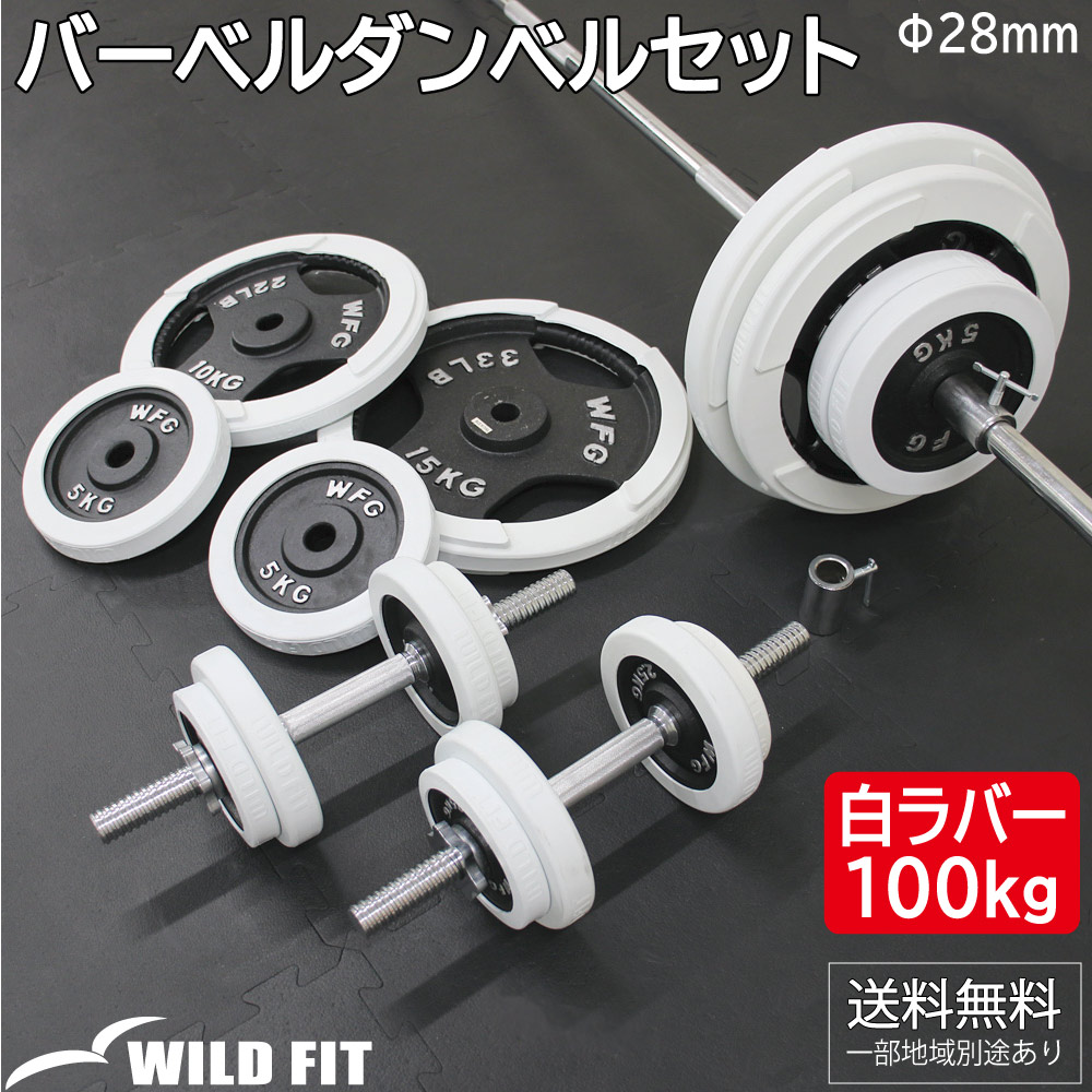 バーベル セット 100kg」の人気商品一覧 | 安い商品を通販サイトから