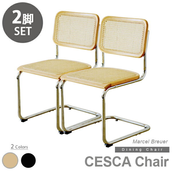 楽天市場】【2脚セット】 マルセル・ブロイヤー チェスカチェア アーム