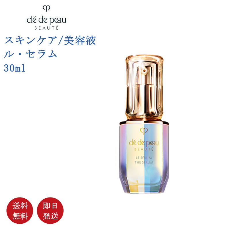 楽天市場】cle de peau serumの通販