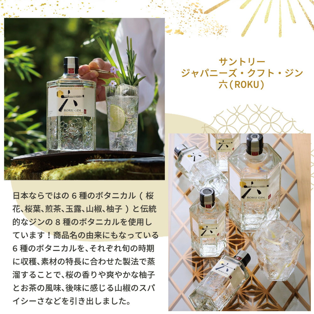 楽天市場】【送料無料・ジン飲み比べセット】サントリー クラフト ジン