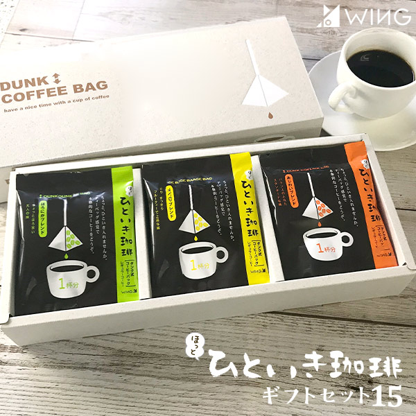 楽天市場】ほっとひといき珈琲ギフトセット【ホワイトデー ダンク式