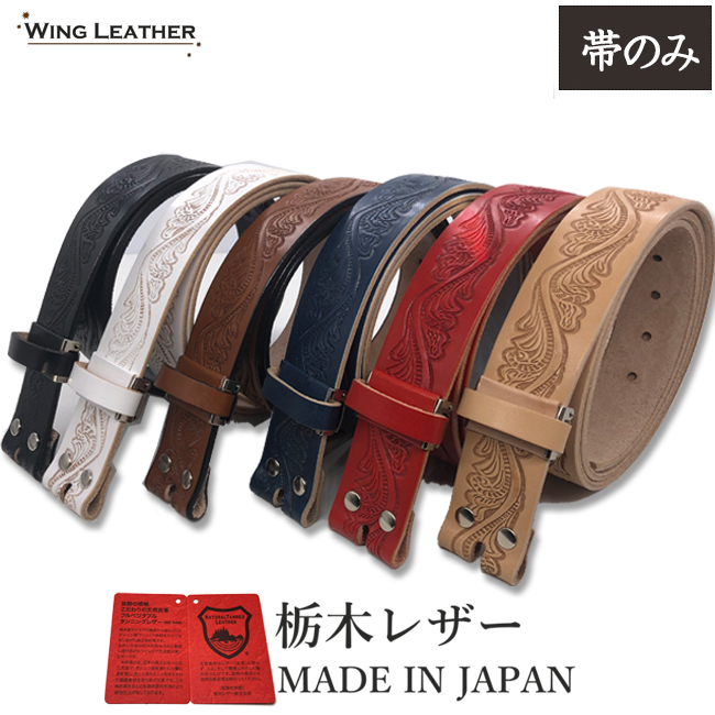 楽天市場】栃木レザー ベルト メンズ 本革 カジュアル 40mm 革 のみ 帯