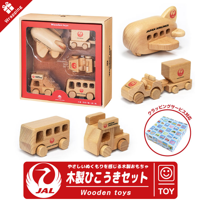楽天市場】ラッピング 対応 JAL Wooden toys 木製 ひこうき セット