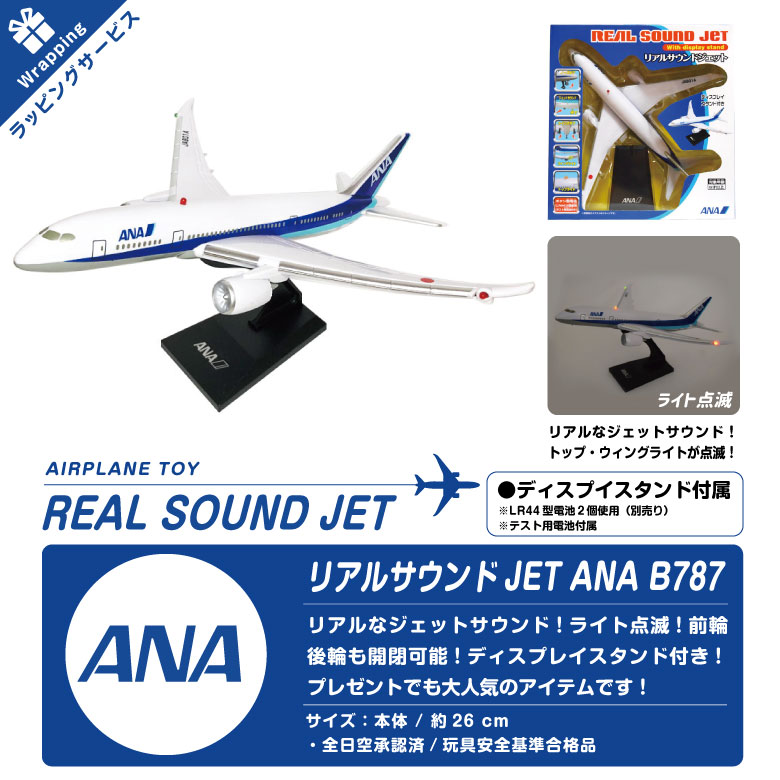 楽天市場】ラッピング 対応 リアルサウンドジェット REAL SOUND JET