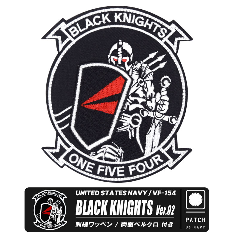 楽天市場】アメリカ海軍 第154戦闘攻撃飛行隊 ブラックナイツ Ver.02