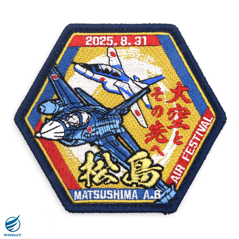 楽天市場】航空自衛隊 松島基地航空祭 2025 来場記念 限定 パッチ 刺繍