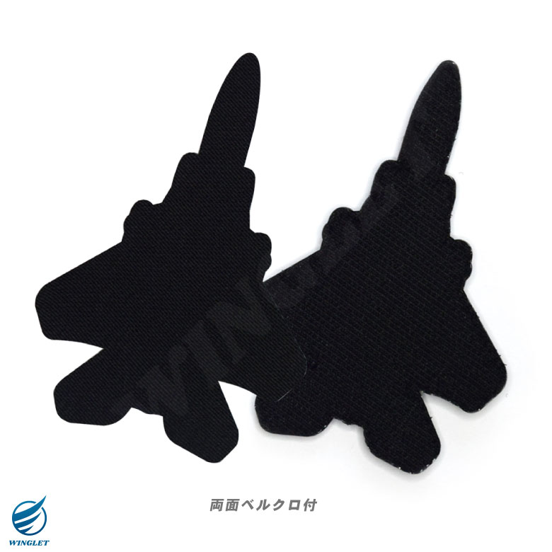 楽天市場】航空自衛隊 F-15 戦闘機 PVC 3D ワッペン 両面 ベルクロ
