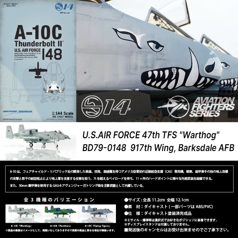 楽天市場】Aviation Fighters Series 1/144 ノースロップグラマン A